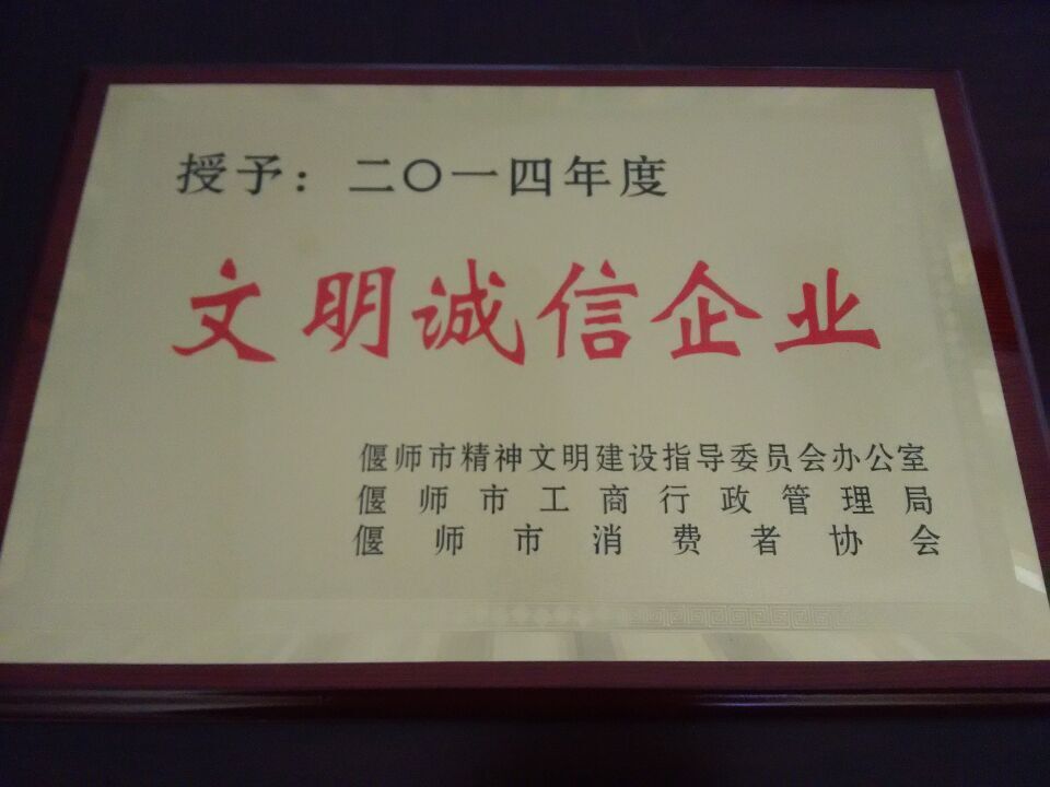文明誠(chéng)信企業(yè)2