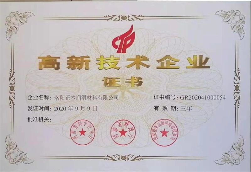 高新-技術(shù)企業(yè)證書